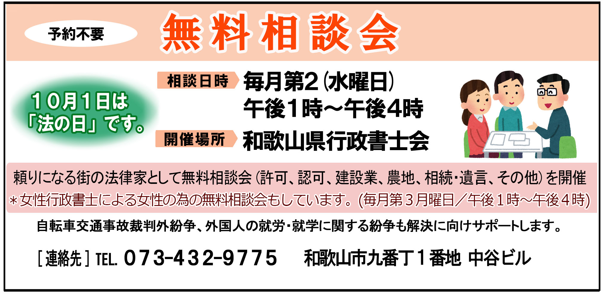 無料相談会